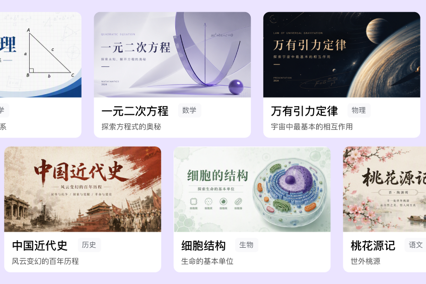 课件生成