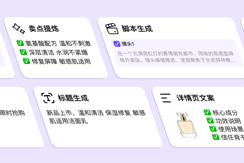 文案生成